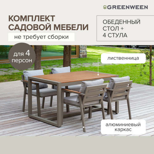 Набор садовый обеденный SANTORINI / 5 предметов: стол 150*87 и 4 стула / бежево-серый/серый (S3) фото 9