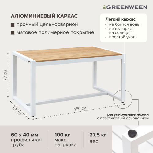 Набор садовый обеденный SANTORINI / 5 предметов: стол 150*87 и 4 стула / белый/бежево-серый (S4) фото 10