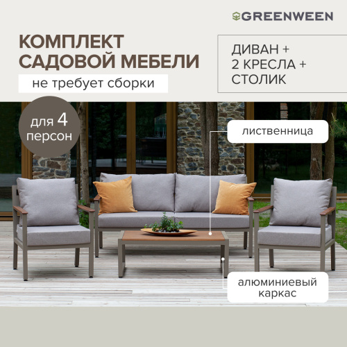Набор садовой мебели SANTORINI / 4 предмета: диван, 2 кресла, столик / бежево-серый/серый (S4) фото 2