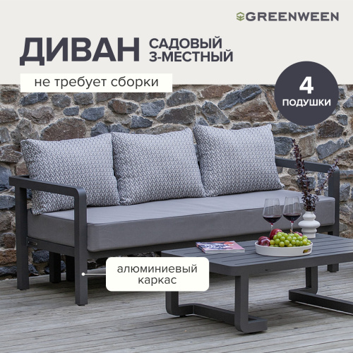 Набор садовой мебели AMALFI / 4 предмета: диван, 2 кресла, стол / LAVA/Stone (S4A) фото 11