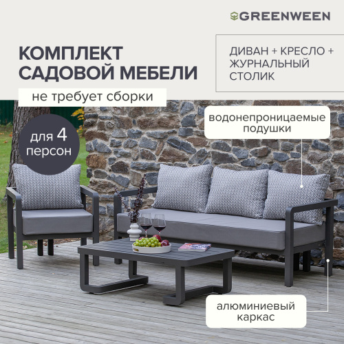 Набор садовой мебели AMALFI / 3 предмета: диван, кресло, стол / LAVA/Stone (S3) фото 8