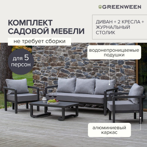 Набор садовой мебели AMALFI / 4 предмета: диван, 2 кресла, стол / LAVA/Stone (S4A) фото 8