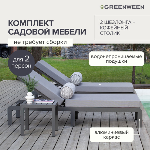 Набор садовой мебели AMALFI / 3 предмета: 2 шезлонга, кофейный столик / LAVA/Stone (S3D) фото 3