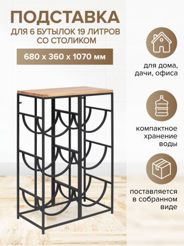 Подставка для 6 бутылок со столиком из дуба, черная фото 3
