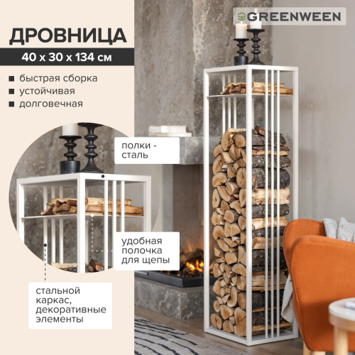 Дровница CAPRI с полкой, белая, столешница металл, 40*30*134 фото 4