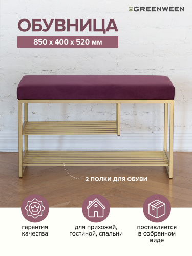 Обувница GARDA PLUS, золотая, Marsala, 85*40*52 фото 4