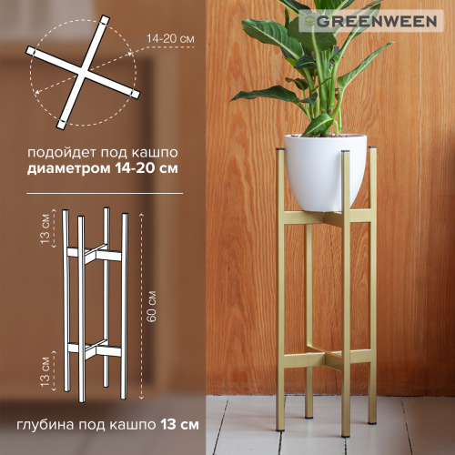 Подставка для цветов OXALIS 60, золотая, 23*23*61 фото 7