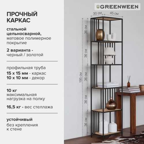 Стеллаж SOHO MINI, черный, ЛДСП Робиния, 45*30*195 фото 8