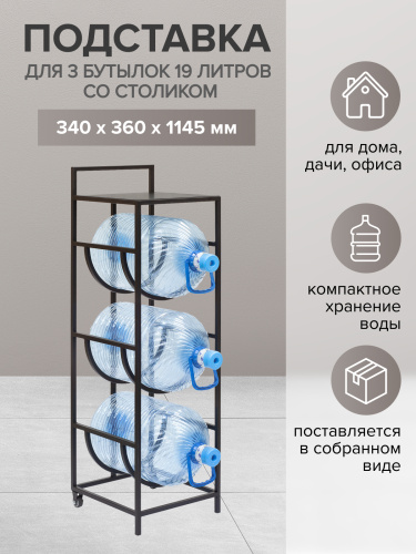 Подставка для 3 бутылок со столиком и с колесами, черная фото 5