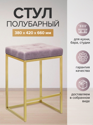 Стул полубарный SOHO, золотой, Dusty Pink фото 4