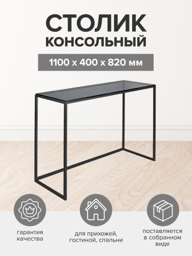 Консоль TORI, черная/стекло, 110*40*82 фото 4