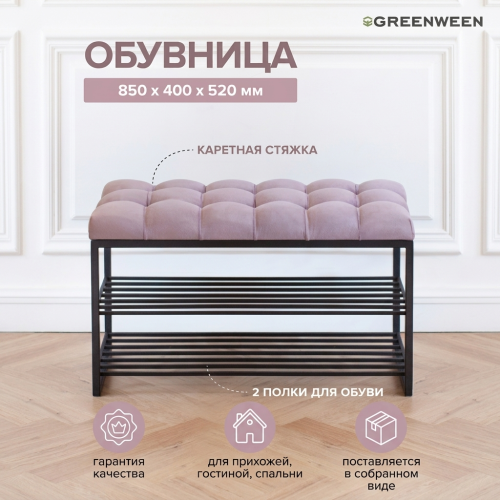 Обувница GARDA, черный, Dusty Pink, каретка фото 2