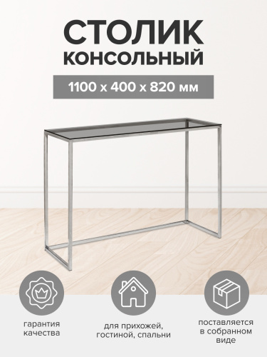 Консоль TORI, н/ж сталь, стекло, 110*40*82 фото 4