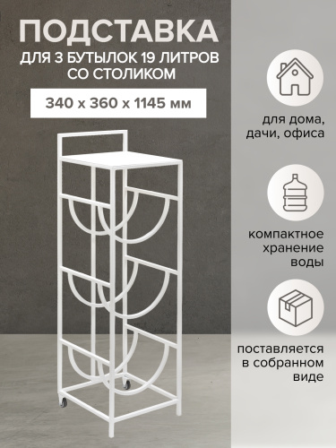 Подставка для 3 бутылок со столиком и с колесами, белая фото 3