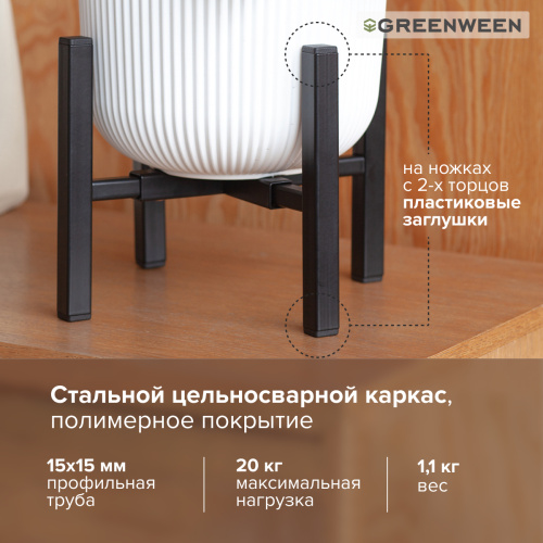 Подставка для цветов Oxalis 20, черная фото 8