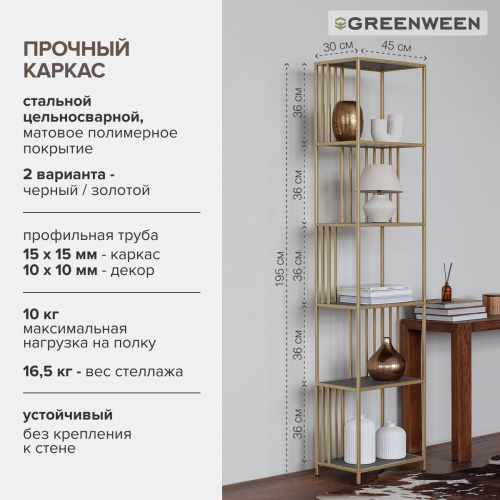 Стеллаж SOHO MINI, золотой, ЛДСП Бетон темный, 45*30*195 фото 12