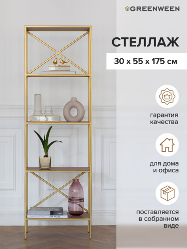 Стеллаж KARIN, золотой, ЛДСП Робиния, 55*30*175 фото 4