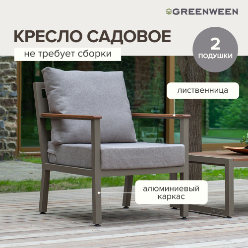 Кресло уличное SANTORINI, алюминий цвет PECAN, подушки рогожка BAHAMA ASH, дерево фото 8