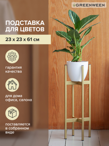 Подставка для цветов OXALIS 60, золотая, 23*23*61 фото 4