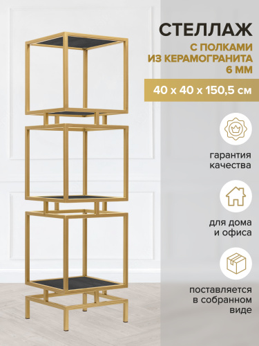 Стеллаж CUBIC-3, золотой, керамика Antracite, 40*40*150,5 фото 2