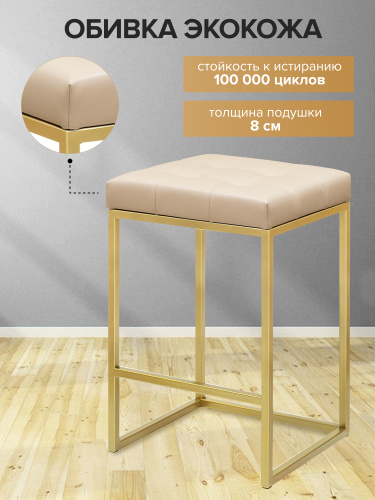 Стул полубарный SOHO, золотой, экокожа Light Beige фото 4