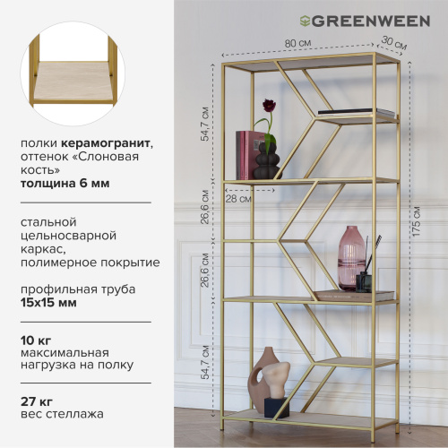 Стеллаж MALTA MINI, золотой, керамика Ivory, 80*30*175 фото 5