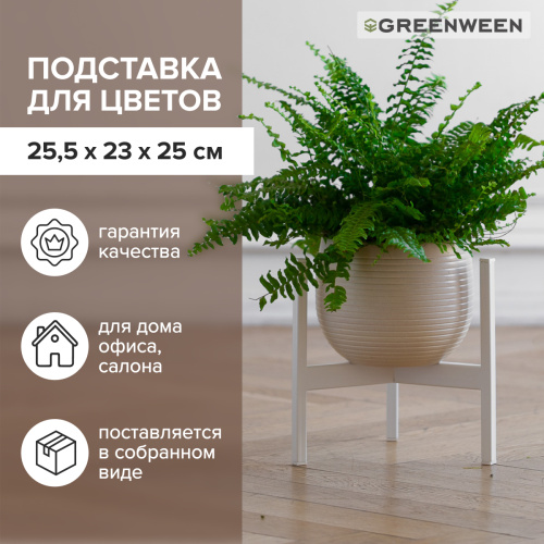 Подставка для цветов Trinity 25, белая фото 6