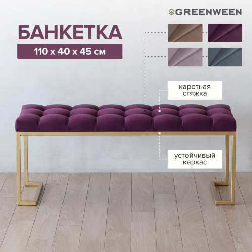 Банкетка OMEGA, золотая, Marsala, каретная стяжка, 110*40*45 фото 5