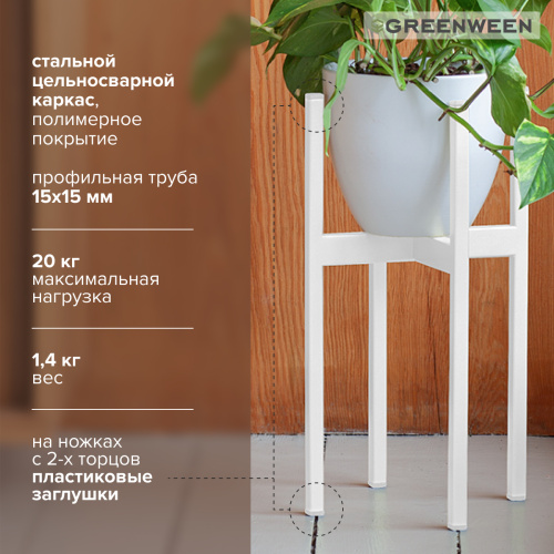 Подставка для цветов Oxalis 40, белая фото 5