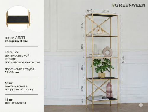Стеллаж KARIN, золотой, ЛДСП Черный Лес фото 7