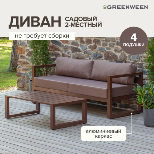 Диван уличный CAPRI, алюминий коричневый, коричневая рогожка фото 3