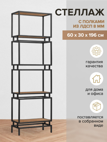 Стеллаж BRICK, черный, ЛДСП Робиния, 60*30*196 фото 2