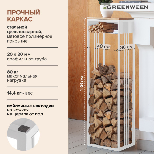 Дровница SOHO MAX с полкой, белая, столешница дерево, 40*30*136 фото 3