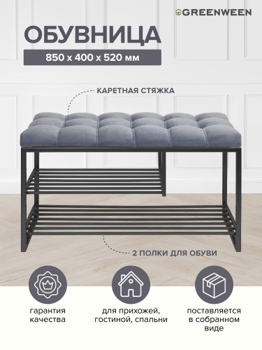 Обувница GARDA PLUS, черная, Light Blue, каретная стяжка, 85*40*52 фото 2