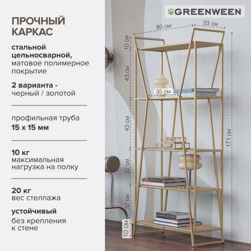 Стеллаж OSLO MINI, золотой, ЛДСП Робиния, 80*33*171 фото 6