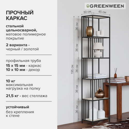Стеллаж SOHO MINI, черный, керамика Ivory, 45*30*195 фото 8