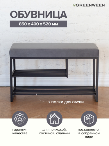 Обувница GARDA PLUS, черная, Light Blue, 85*40*52 фото 4