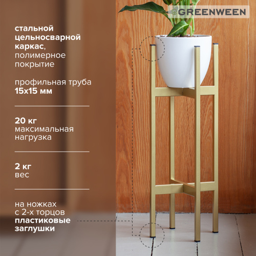 Подставка для цветов OXALIS 60, золотая, 23*23*61 фото 6