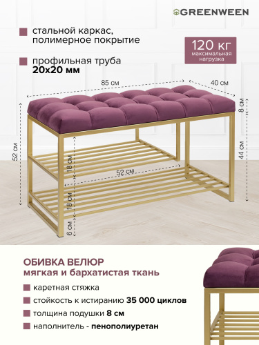 Обувница GARDA PLUS, золотой каркас сталь, обивка велюр, каретная стяжка, 850х400х520 фото 3