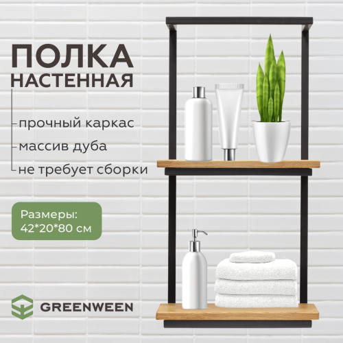 Полка навесная TWIN, черная
