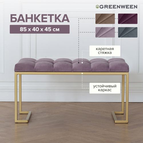 Банкетка OMEGA MINI, золотая, обивка велюр, каретная стяжка, 85*40*45 фото 4