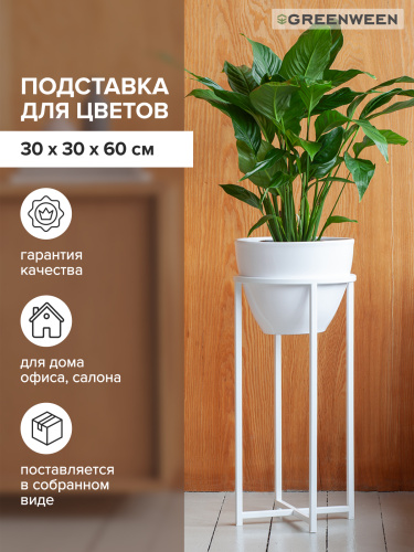 Подставка для цветов Grace 60, белая фото 4