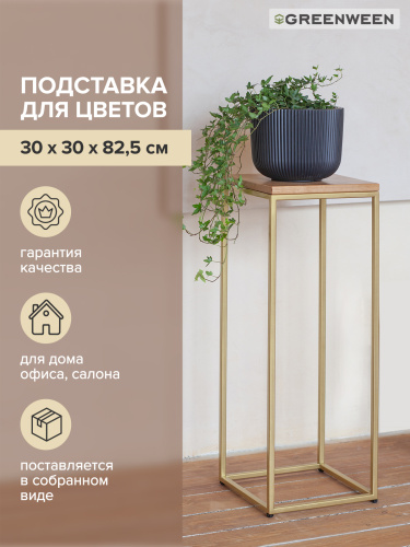 Столик для цветов TORI 80, золотой фото 4