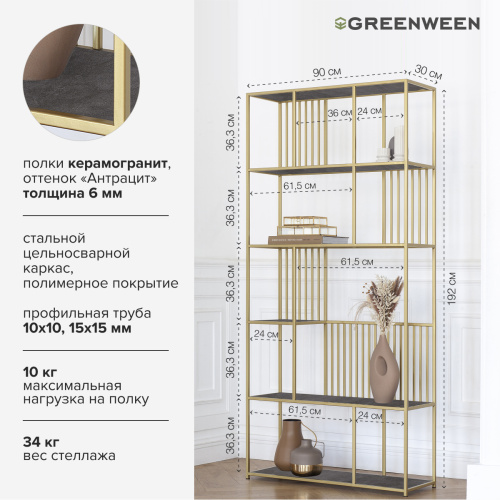 Стеллаж SOHO, золотой, керамика антрацит фото 6