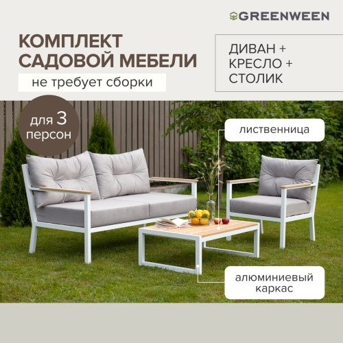 Набор садовой мебели SANTORINI диван, кресло, столик, белый цвет фото 5