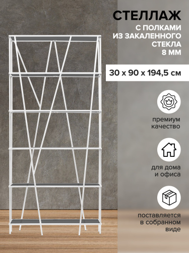 Стеллаж EVA, белый, тонированное стекло, 90*30*190 фото 2
