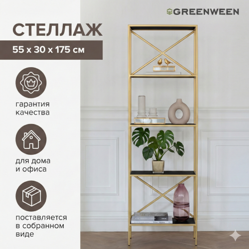 Стеллаж KARIN, золотой, ЛДСП Черный Лес фото 6