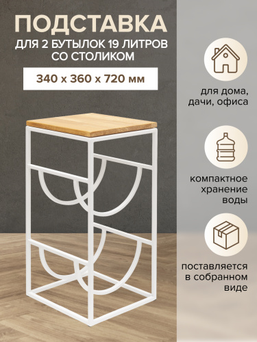 Подставка для 2 бутылок, со столиком из дуба, белая фото 3