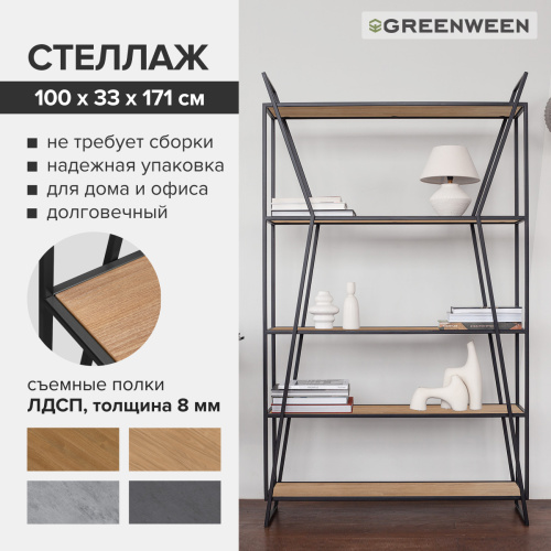 Стеллаж OSLO, черный, ЛДСП Робиния, 100*33*171 фото 7