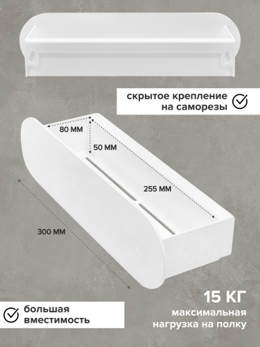 Полка для ванной комнаты OMEGA, 30 см, нерж. сталь, белая фото 4